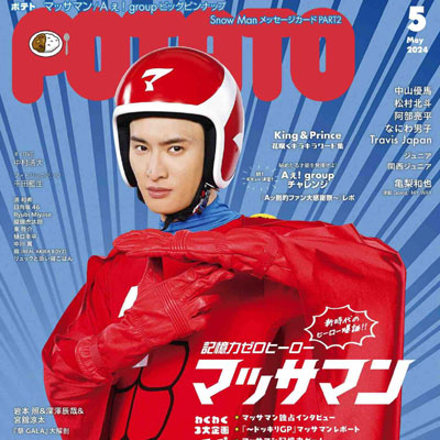 2024年5月刊《POTATO》休闲时尚男装杂志