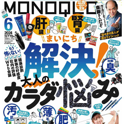 2024年6月刊《MONOQLO》运动户外男装杂志