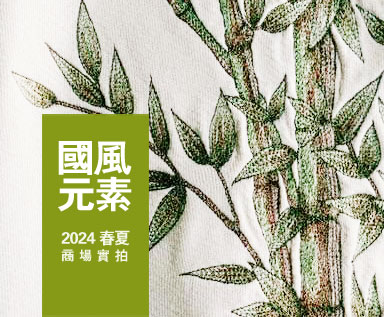 2024春夏男装商场款式整理分析：国风元素