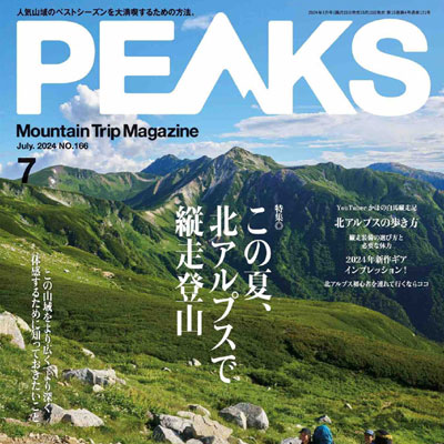 2024年7月刊《Peaks》男装运动户外杂志