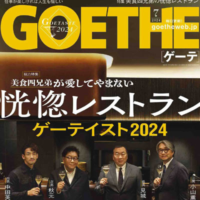 2024年7月刊《GOETHE》休闲时尚男装杂志