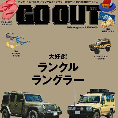 2024年8月刊《GO_OUT》运动户外男装杂志