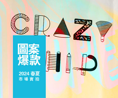 2024春夏男装市场款式整理分析：图案工艺