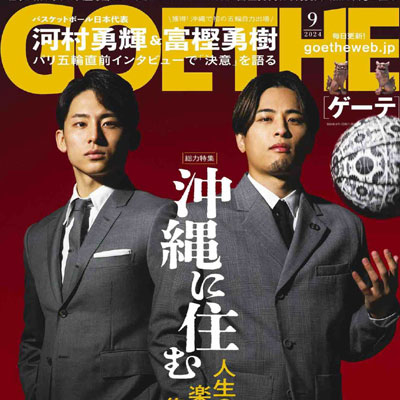 2024年9月刊《GOETHE》休闲时尚男装杂志