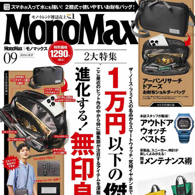 2024年9月刊《MonoMax》休闲时尚男装杂志