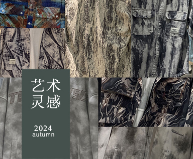 2024秋季男装市场款式整理分析：艺术灵感