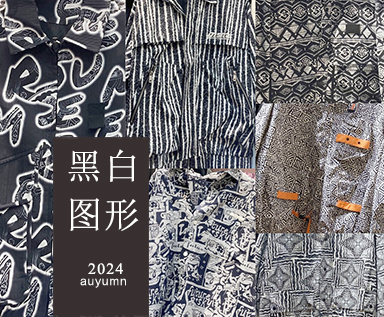 2024秋季男装市场款式整理分析：黑白图形