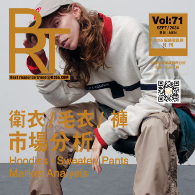 【BRT】R355趋势2024.09月份刊_卫衣毛衣裤装市场分析
