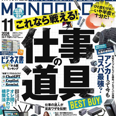 2024年11月刊《MONOQLO》休闲时尚男装杂志