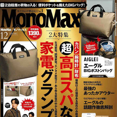 2024年12月刊《MonoMax》休闲时尚男装杂志