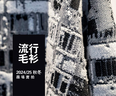 2024/25秋冬男装商场款式整理分析：流行毛衫