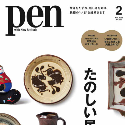 2025年2月刊《pen》休闲时尚男装杂志