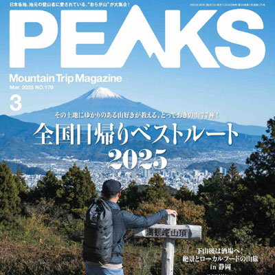 2025年3月刊《Peaks》男装运动户外杂志