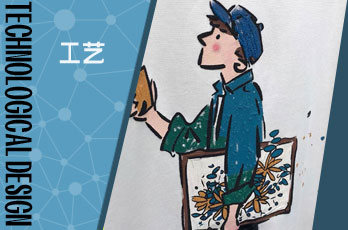 印绣花工艺