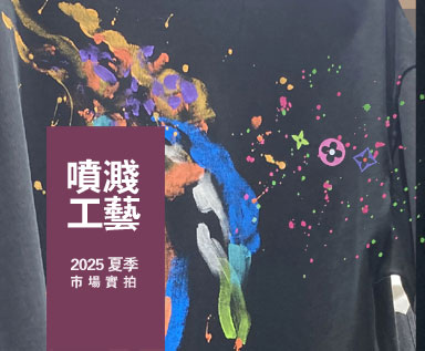 2025夏季男装市场图案整理分析：喷溅工艺