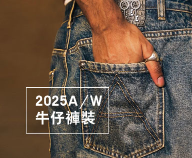 2025/26秋冬男装牛仔面料趋势：矛盾融合
