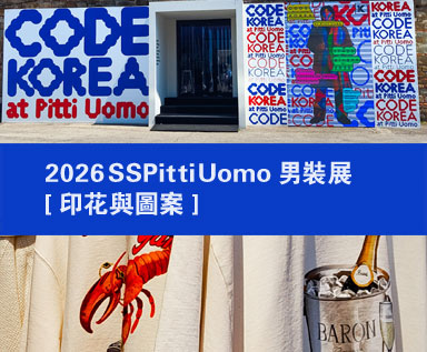 2026春夏Pitti Uomo男装展：印花 & 图案