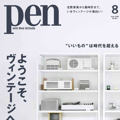 2025年8月刊《pen》休闲时尚男装杂志
