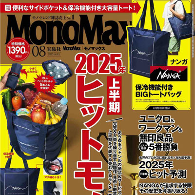 2025年8月刊《MonoMax》休闲时尚男装杂志