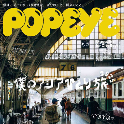 2025年8月刊《Popeye》休闲时尚男装杂志