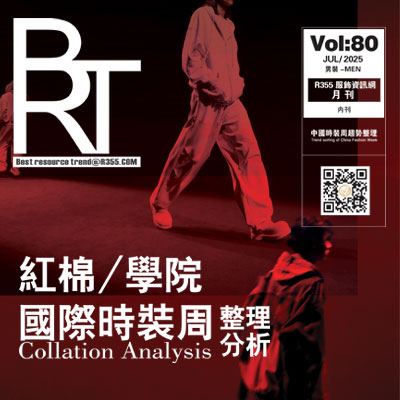 【BRT】R355趋势2025.07月份刊_红棉/学院时装周