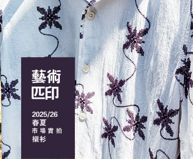 2025/26夏季男装市场衬衫整理分析：艺术匹印