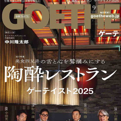2025年9月刊《GOETHE》休闲时尚男装杂志