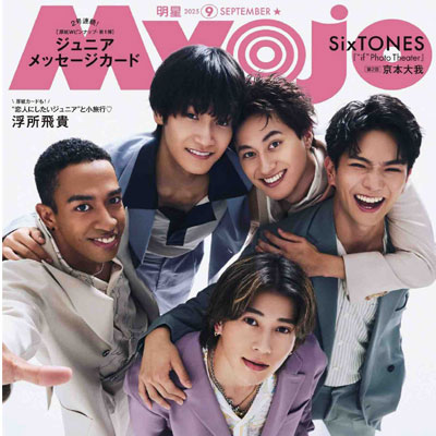 2025年9月刊《Myojo》休闲时尚男装杂志