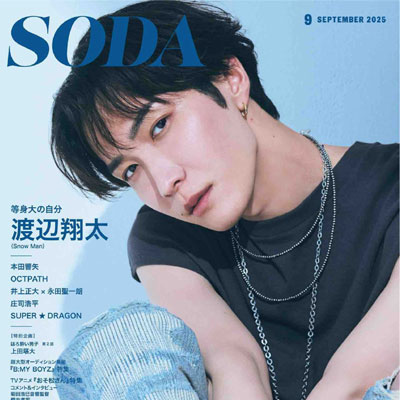2025年9月刊《SODA》时尚男装杂志