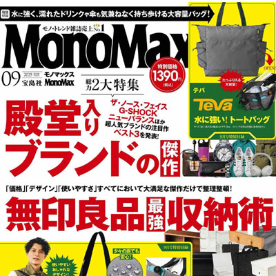 2025年9月刊《MonoMax》休闲时尚男装杂志