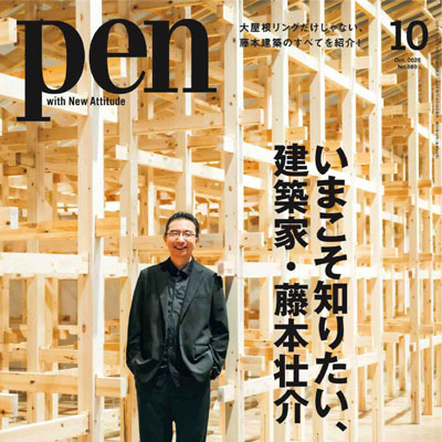 2025年10月刊《pen》休闲时尚男装杂志