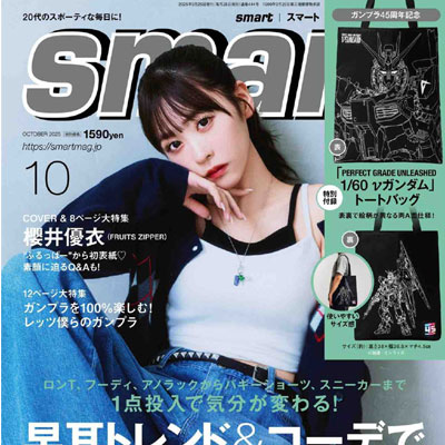 2025年10月刊《Smart》休闲时尚男装杂志