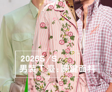 2026春夏男装男装T台：关键面料