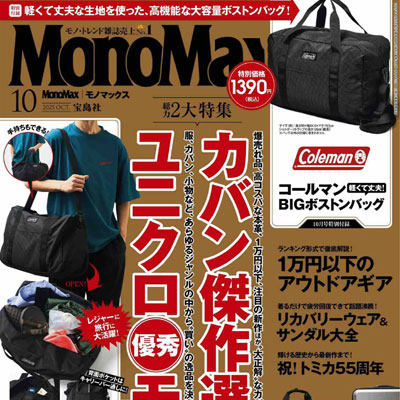2025年10月刊《MonoMax》休闲时尚男装杂志