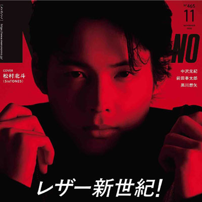 2025年11月刊《Mens Nonno》男装时尚杂志