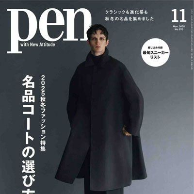 2025年11月刊《pen》休闲时尚男装杂志