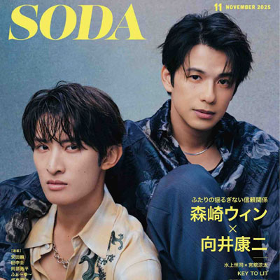 2025年11月刊《SODA》时尚男装杂志