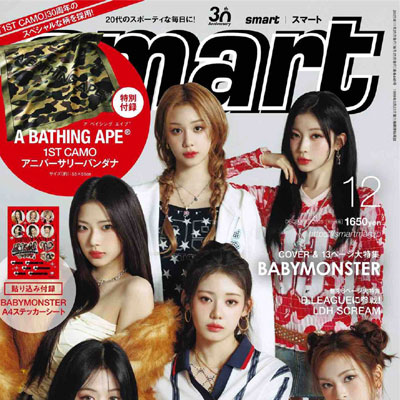 2025年12月刊《Smart》休闲时尚男装杂志