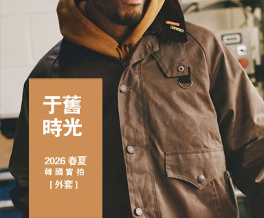 2026春夏男装韩国外套整理分析：于旧时光