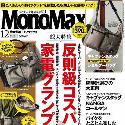 2025年12月刊《MonoMax》休闲时尚男装杂志