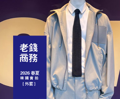 2026春夏男装韩国外套整理分析：老钱商务