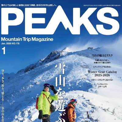 2026年1月刊《Peaks》男装运动户外杂志