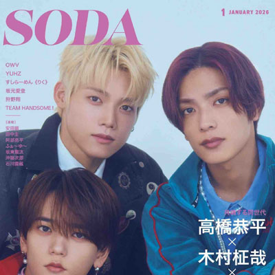 2026年1月刊《SODA》时尚男装杂志