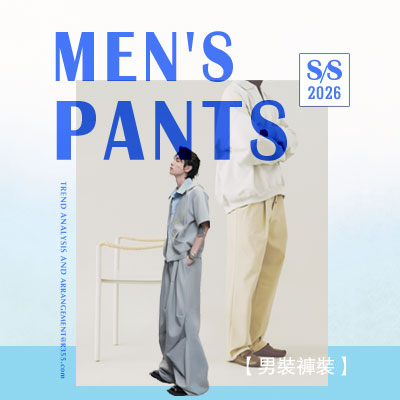 2026春夏男装裤装趋势整理分析书籍
