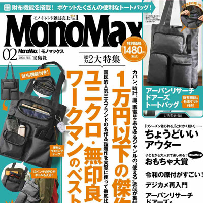 2026年2月刊《MonoMax》休闲时尚男装杂志