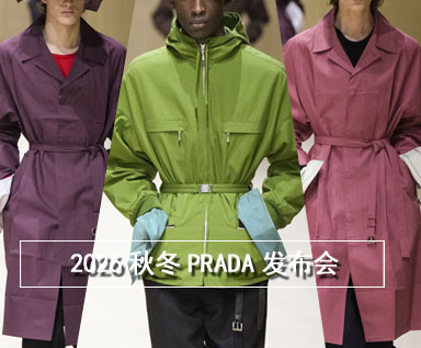 2026秋冬男士系列品牌分析：PRADA