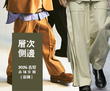 2026春夏男装市场卫裤整理分析：层次侧边