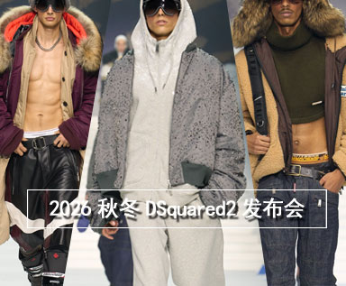 2026秋冬男士系列品牌分析：DSquared2