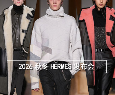 2026秋冬男士系列品牌分析：HERMES