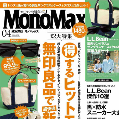 2026年4月刊《MonoMax》休闲时尚男装杂志